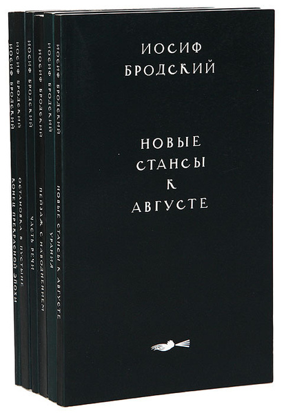 Иосиф Бродский. Сборники стихотворений, составленные при участии автора ...