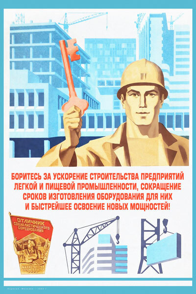 Строительные слоганы