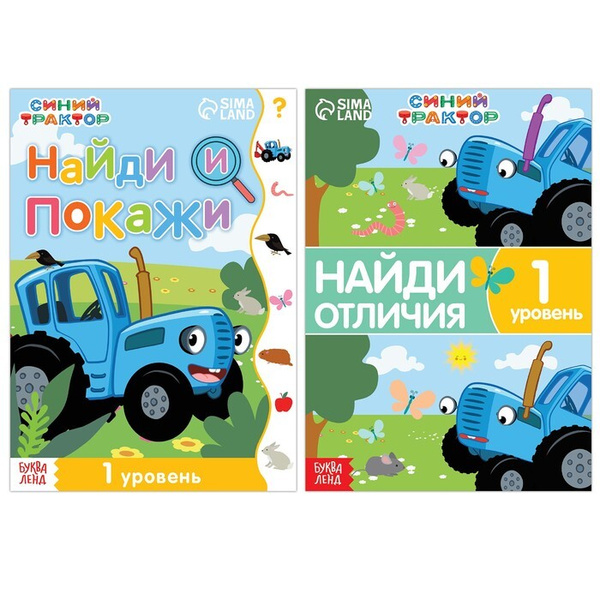 Набор книг "Найди и покажи", 2 книги, 1 уровень, по 12 стр, А5, Синий ...