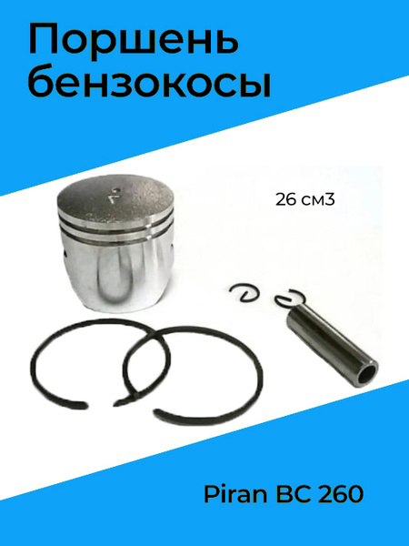 Поршень на триммер 26 сс см3 в сборе, d - 34 мм - купить по выгодной ...