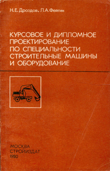 Курсовое и дипломное проектирование по специальности строительные ...