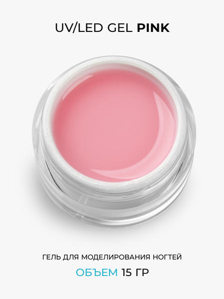 Cosmoprofi. Камуфлирующий гель Pink - 15 грамм. UV-LED гели - купить с ...