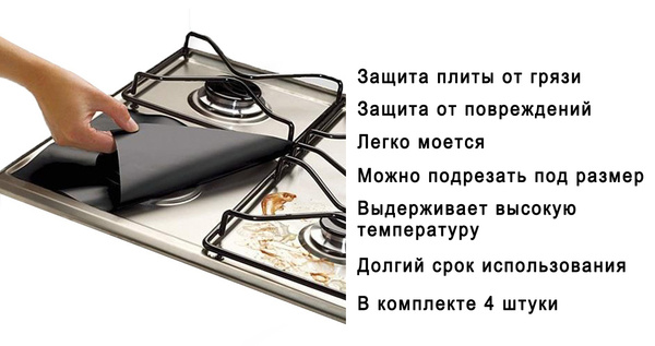Многоразовое защитное покрытие для газовой плиты (набор 4 шт)/ Защитная ...