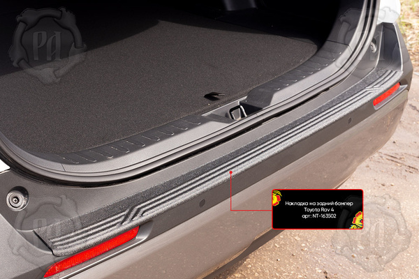 Накладка на задний бампер для Тойота Рав 4 2018-2021, Toyota Rav4 ...