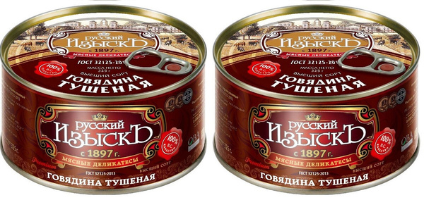 Говядина тушеная Русский изыск, ПРЕМИУМ,ГОСТ, 2 банки по 325 гр ...