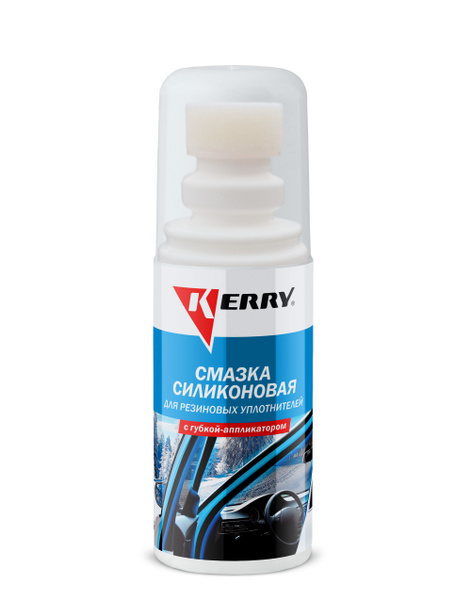 Смазка силиконовая для резиновых уплотнителей дверей KERRY KR-180 ...