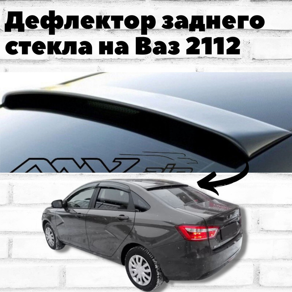 Дефлектор для окон ANV air KK0029 для LADA (ВАЗ) 2112 купить по ...