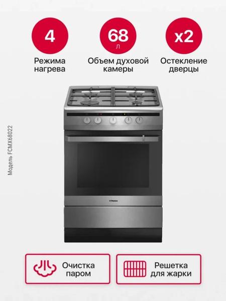 Комбинированная плита Hansa FCMX68022, электрическая духовка, Газ ...