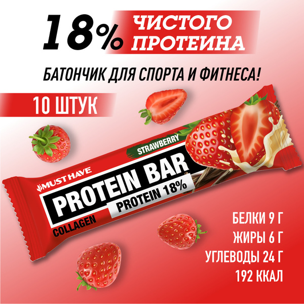 Батончики протеиновые 10 шт (500 гр) с Клубникой MUST HAVE протеин/пп ...