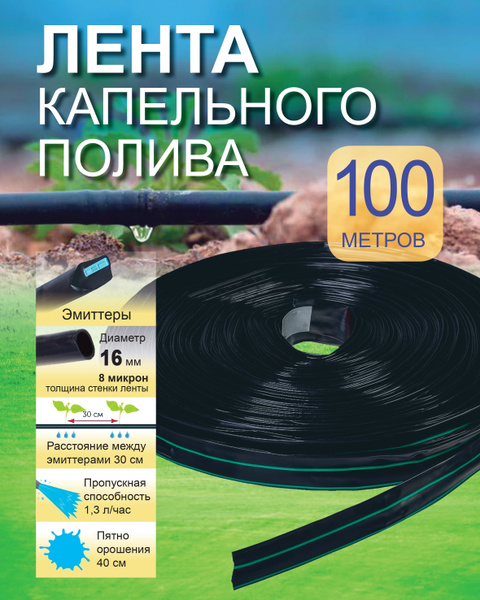 Лента для капельного полива с эмиттерами, капельный полива - купить по ...
