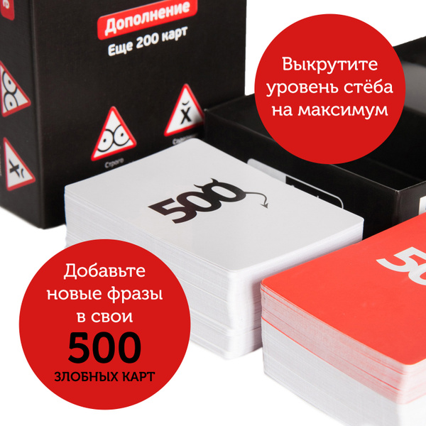 Игра 500 злобных карт. Дополнительный набор "Черный" - купить с ...
