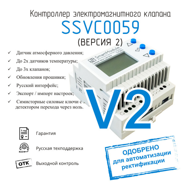 Вопросы и ответы о SSVC0059 V2 - автоматика отбора. Контроллер ...