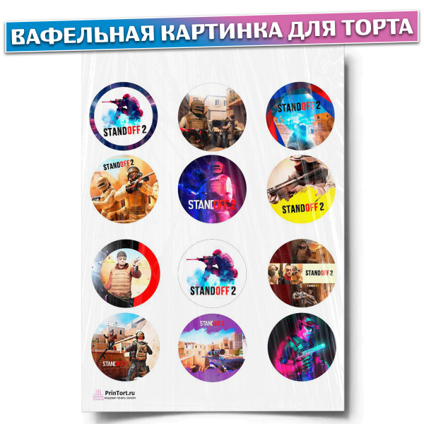 Вафельная картинка для торта "Standoff 2". Украшения для торта, декор ...