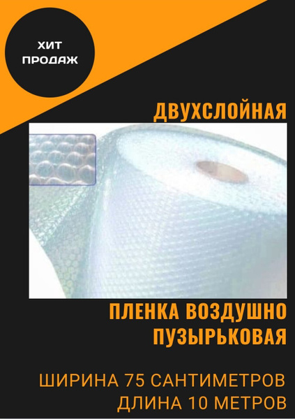 Упаковочная пленка, Полиэтилен, ширина 75см, длина 1000см купить c ...