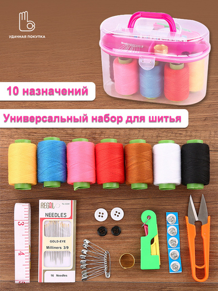 Набор для шитья,Дорожный набор для шитья,для девочек, для шаров,для ...