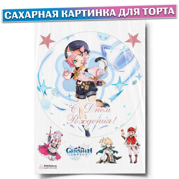 Сахарная картинка для торта "Геншин Импакт", размер А4, украшение для ...