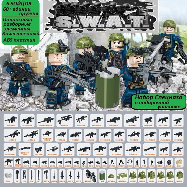 Военные Лего фигурки с оружием 6 штук / игровой набор Лего солдатиков ...