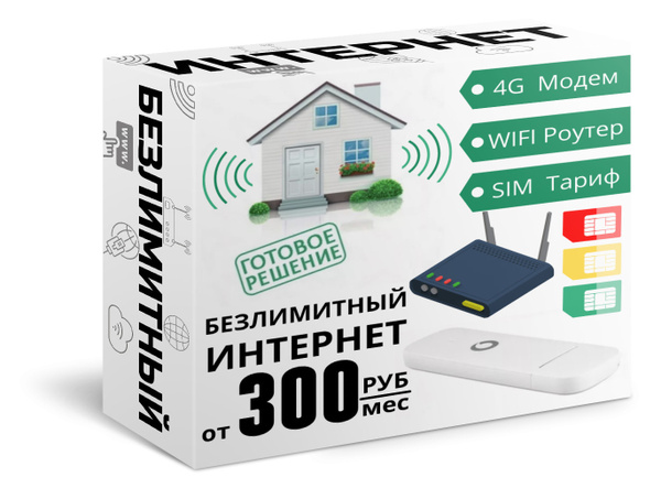 Роутер Интернет для дачи дома комплект Wi-Fi ретранслятор маршрутизатор ...