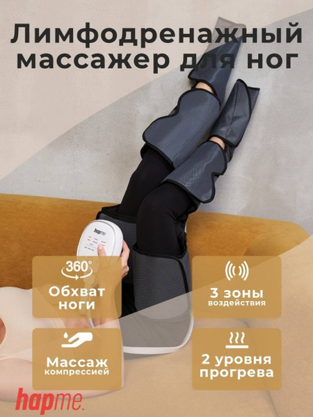 Массажер для ног электрический лимфодренажный компрессионный с ...