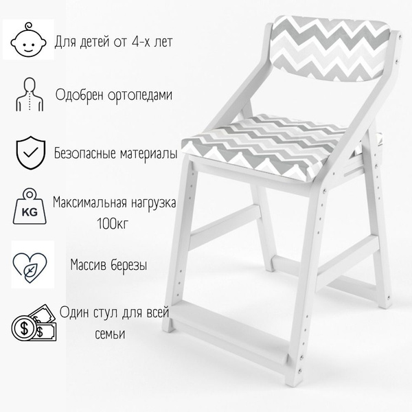 Стул растущий Робин Wood (Вуд) с подушками (38 Попугаев), цвет: Белый ...