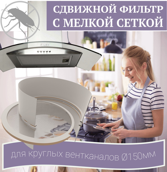 Сетка для вытяжки - купить по выгодной цене в интернет-магазине OZON ...