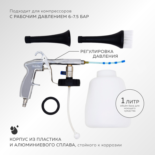 Аппарат для химчистки салона автомобиля Rodeo YGL-50 - распылитель ...