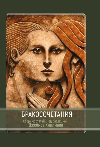 Бракосочетания - купить с доставкой по выгодным ценам в интернет ...