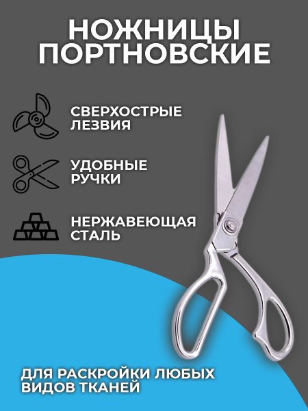 Ножницы портновские закройные цельнометаллические из нержавеющей стали ...