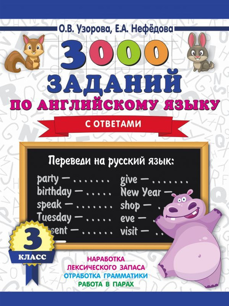 3000 примеров по английскому языку