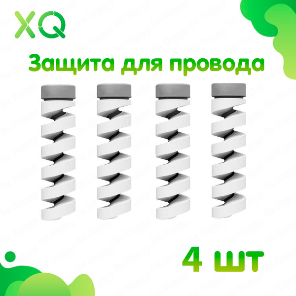 XQ, Защита провода 4 шт / Защита кабеля / Протектор для провода ...