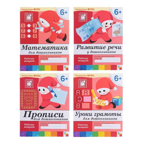 Пособие Математика, Пропись, Уроки грамоты, Развитие речи. 6 ...