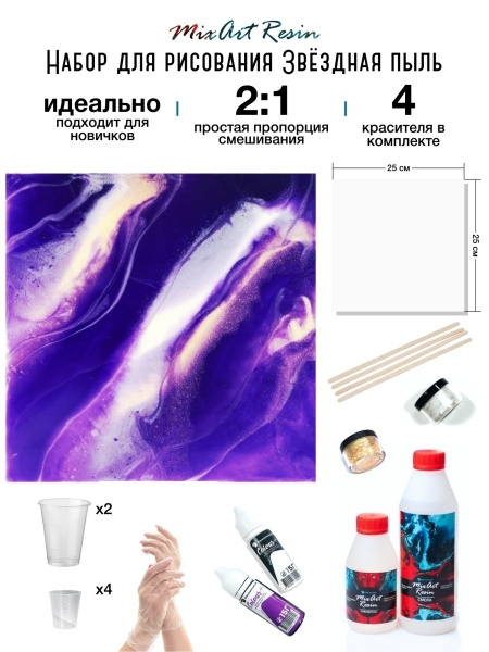 Набор Resin Art с эпоксидной смолой для творчества и рисования ЗВЁЗДНАЯ ...
