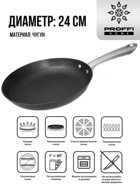 Сковорода Proffi Home Proffi_cast_iron, 24 см купить c доставкой на ...
