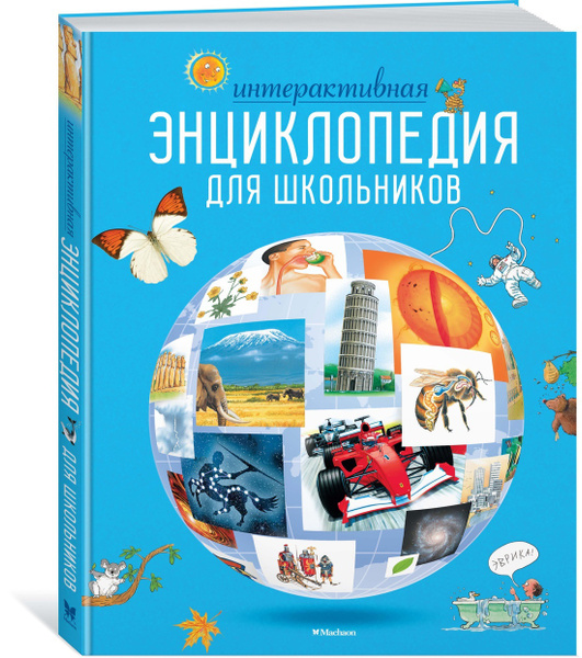 Характеристики Интерактивная энциклопедия для школьников | Гиффорд ...