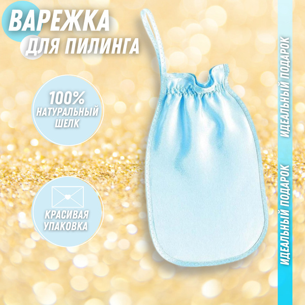 Пилинг варежка для тела Шелковица из 100% шелка - скраб, для бани ...