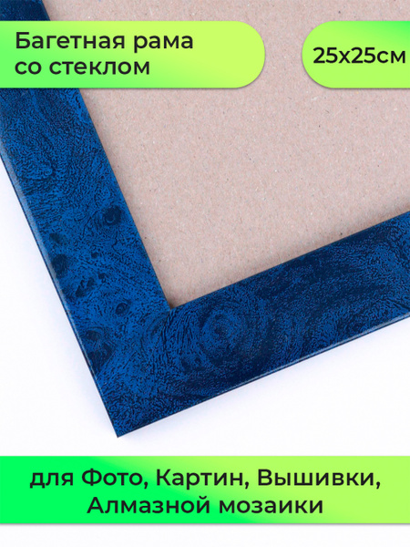 Рамка багетная 25x25 / рамка для картины / рама багетная со стеклом ...