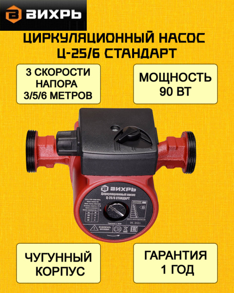 Циркуляционный насос Вихрь ЦН25_ВИХРЬ-Ц-25/6 СТАНДАРТ_140546 - купить ...