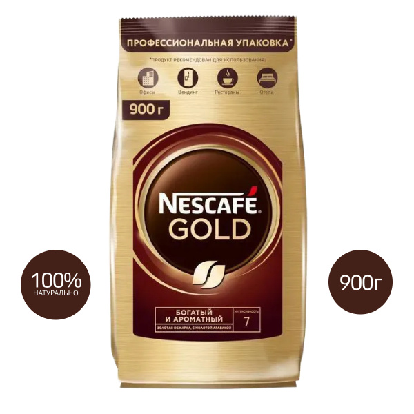 Кофе растворимый Nescafe Gold 900 гр / Кофе Нескафе Голд 900гр - купить ...