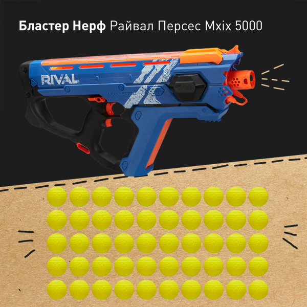 Бластер Нерф Райвл (Райвал) Персес, Nerf Rival Perses MXIX 5000 (Ривал ...