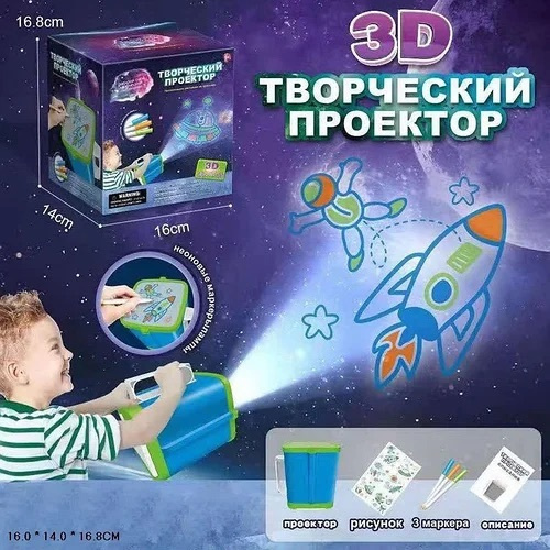 творческий проектор 3D проектор / Детский Проектор Рисуй сам ...