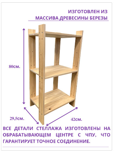 Характеристики Стеллаж деревянный хозяйственный 800х420х295 мм, "Эконом ...