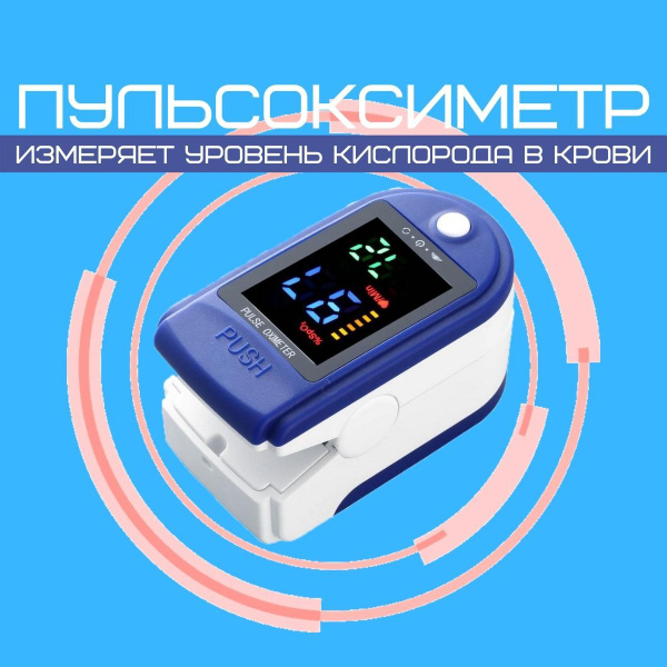 Пульсоксиметр медицинский на палец/Улучшенная версия датчика 3.0 ...