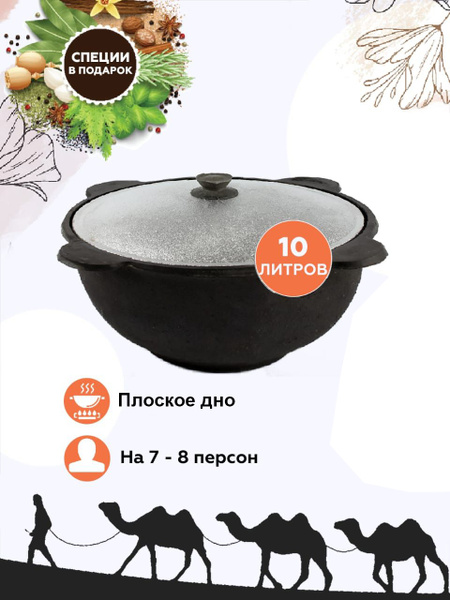 Чугунный казан 10 л, плоский - купить по выгодной цене в интернет ...