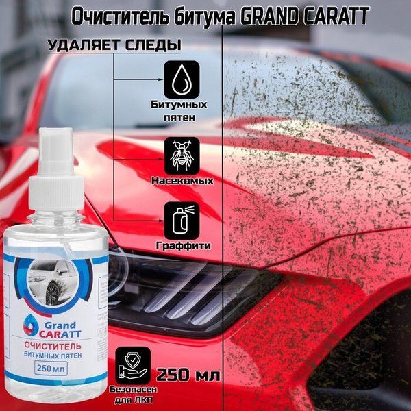 Очиститель кузова - купить по выгодным ценам в интернет-магазине OZON ...