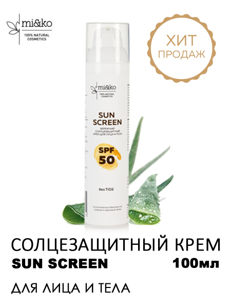 Солнцезащитный крем SPF 50 для лица и тела Sun Screen, 100 мл, Mi&Ko ...