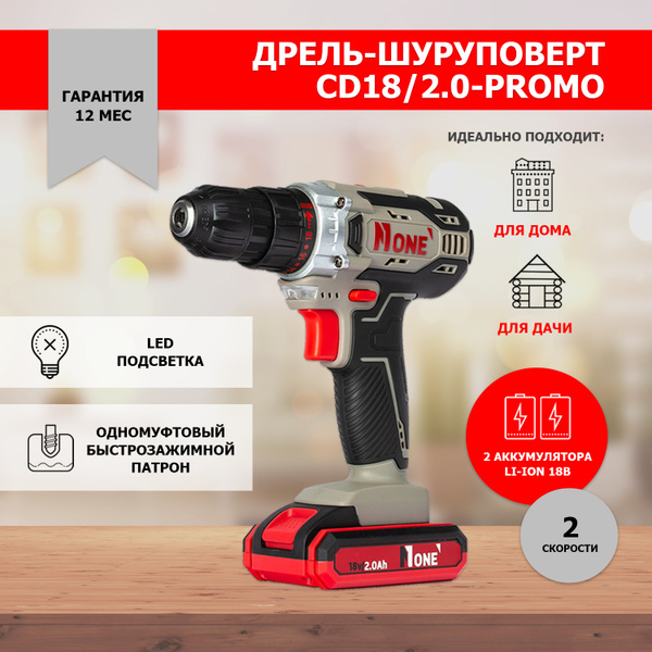 NUMBER ONE Дрель-шуруповерт, 18 В, 32 Нм, 2 АКБ - купить с доставкой по ...