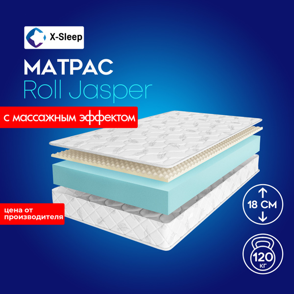 Матрас X-Sleep X-Sleep Roll Active/_MOFM, Беспружинный, 90x200 см ...