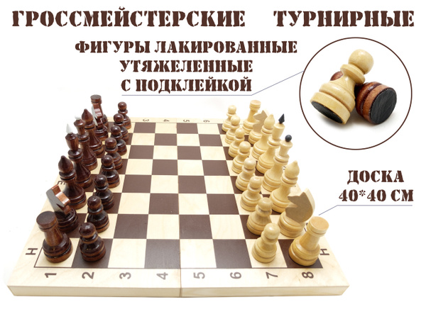Шахматы ОРЛОВСКАЯ ЛАДЬЯ Е-2 гроссмейстерские турнирные утяжеленные с ...