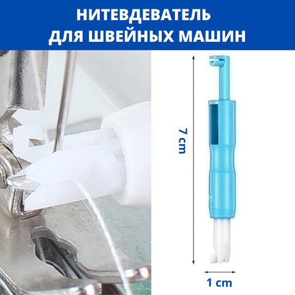 Нитевдеватель (нитковдеватель) автоматический для швейных машин. купить ...