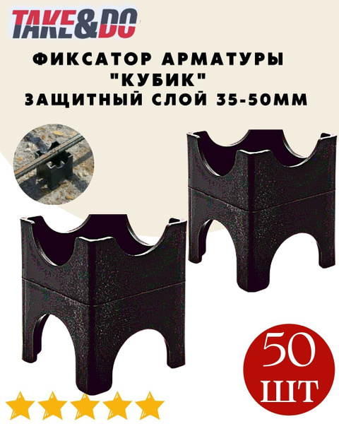 Фиксатор арматуры Кубик, 50 мм. - 50 шт. - купить с доставкой по ...